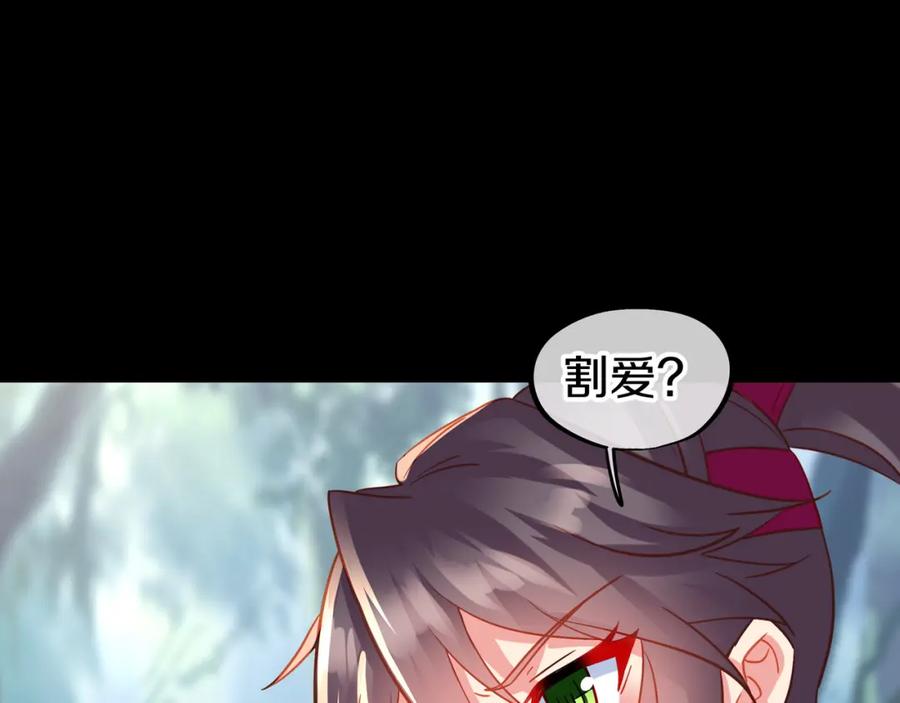 一切从我成为炉鼎开始 第78话 仇人相见 第79页