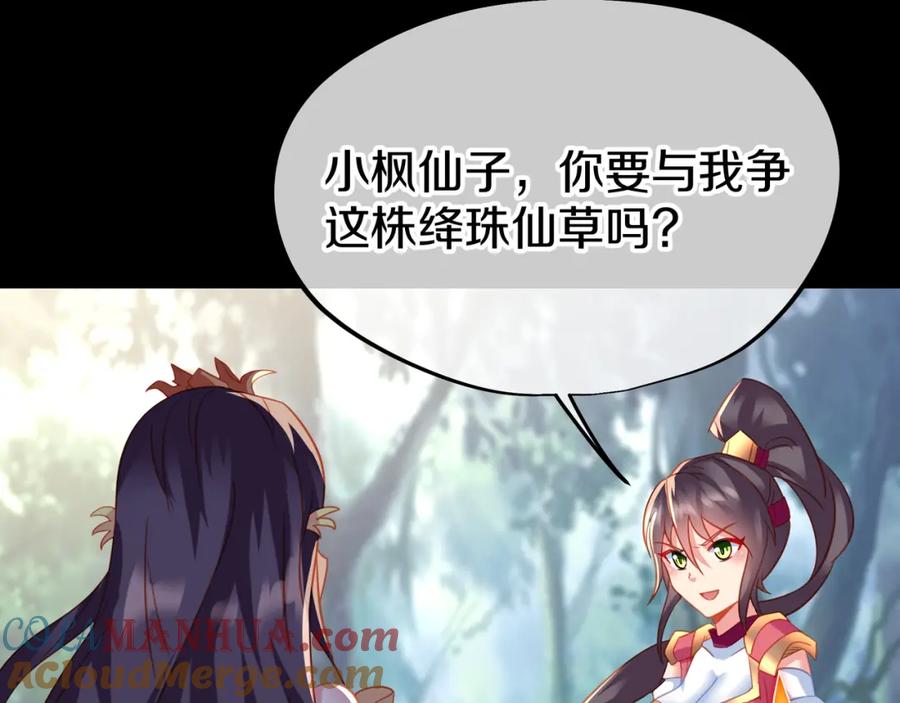 一切从我成为炉鼎开始 第78话 仇人相见 第73页
