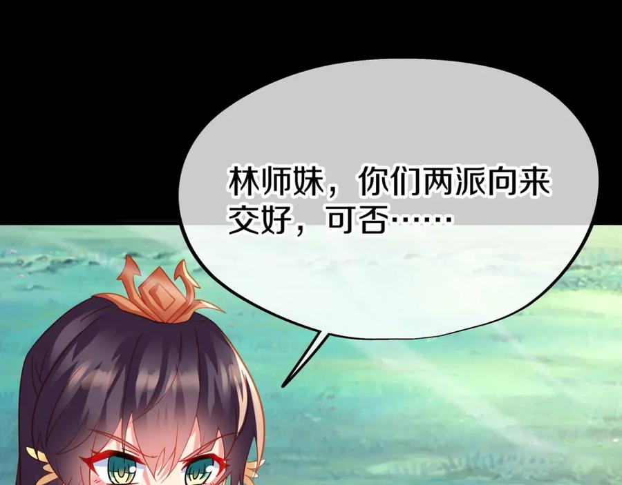 一切从我成为炉鼎开始 第78话 仇人相见 第82页