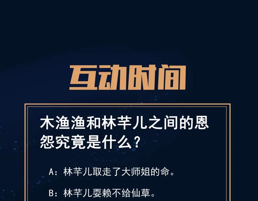 一切从我成为炉鼎开始 第78话 仇人相见 第136页