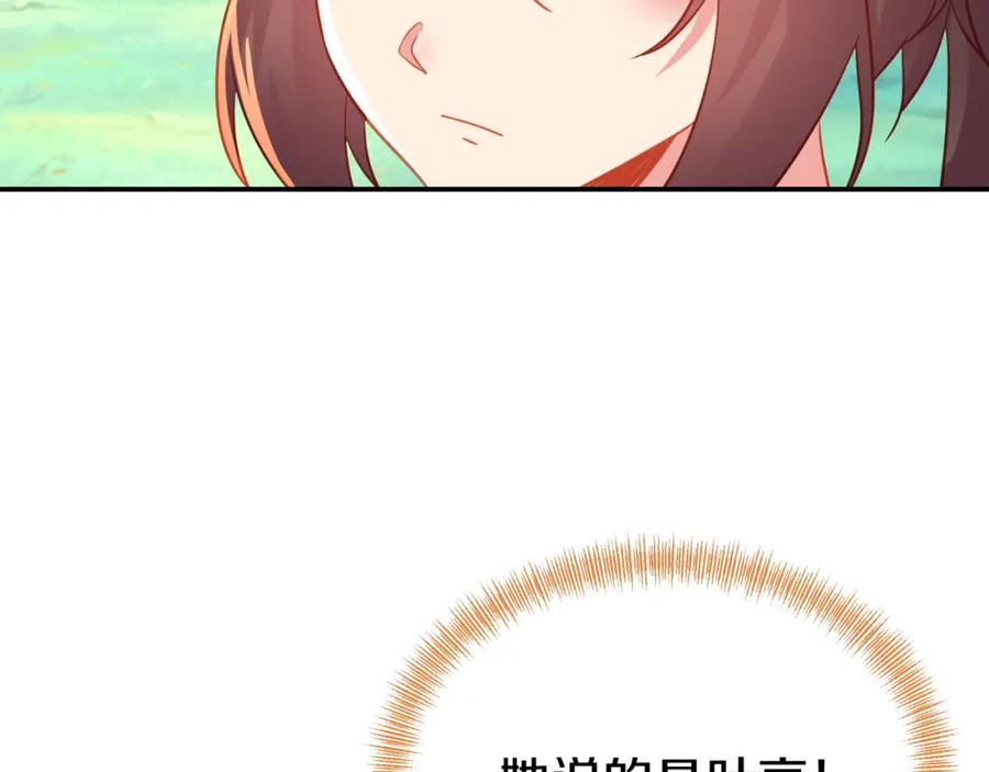 一切从我成为炉鼎开始 第78话 仇人相见 第55页