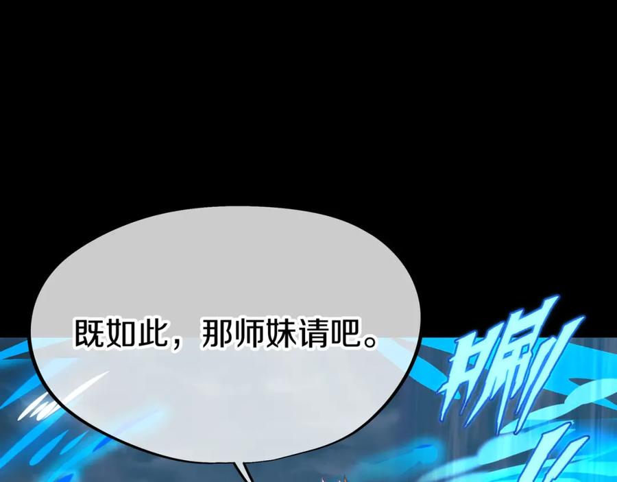 一切从我成为炉鼎开始 第78话 仇人相见 第92页