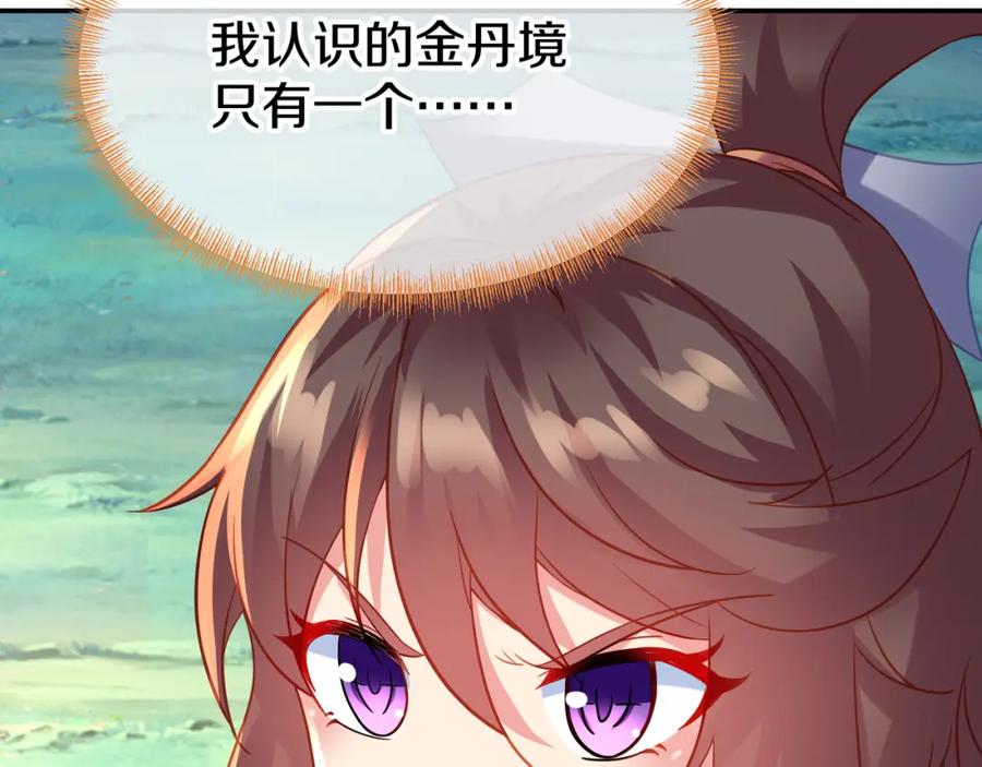 一切从我成为炉鼎开始 第78话 仇人相见 第54页