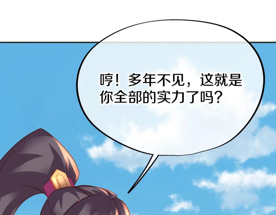 一切从我成为炉鼎开始 第78话 仇人相见 第36页
