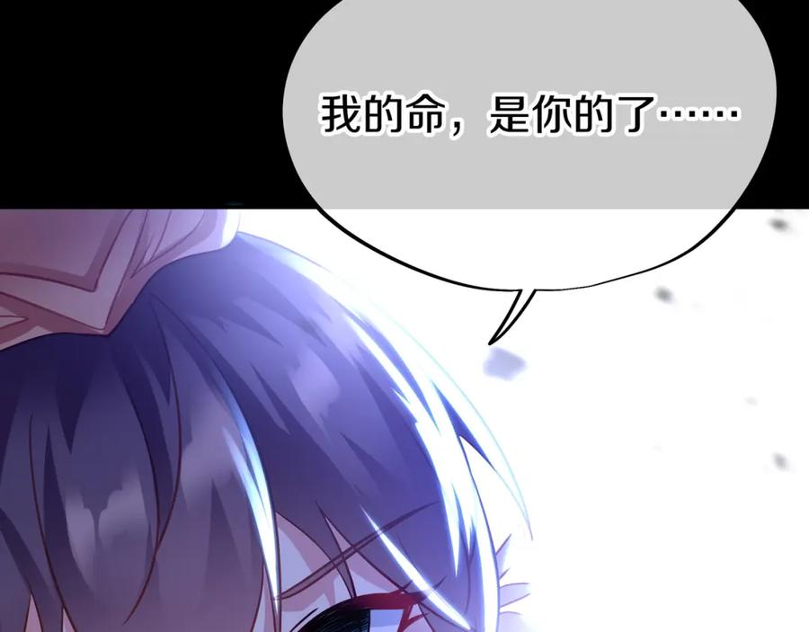 一切从我成为炉鼎开始 第78话 仇人相见 第132页