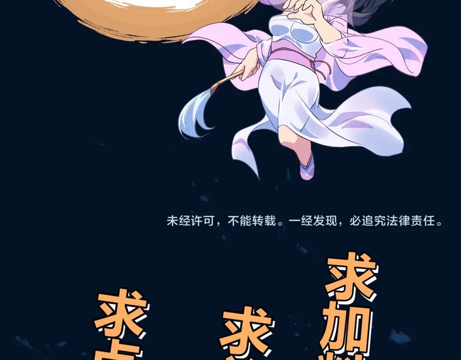 一切从我成为炉鼎开始 第78话 仇人相见 第138页
