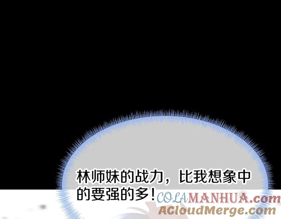 一切从我成为炉鼎开始 第78话 仇人相见 第105页