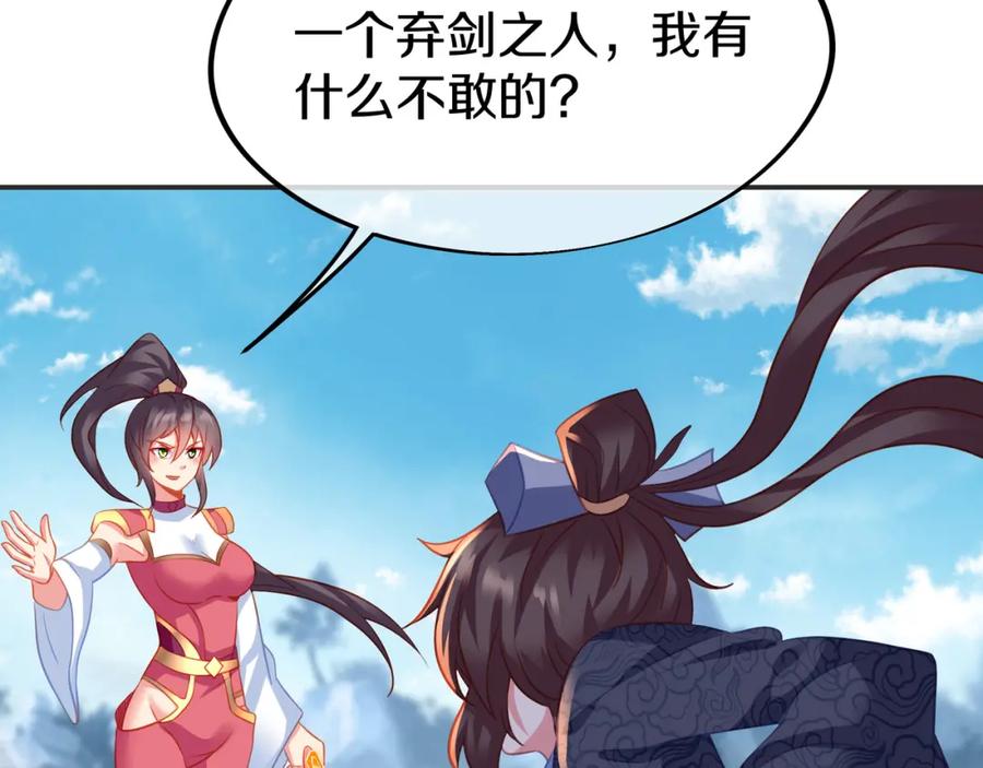 一切从我成为炉鼎开始 第78话 仇人相见 第43页