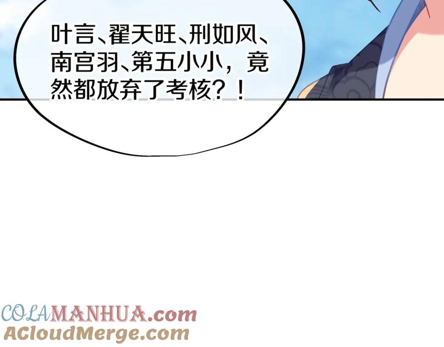 一切从我成为炉鼎开始 第79话 放弃考核 第105页