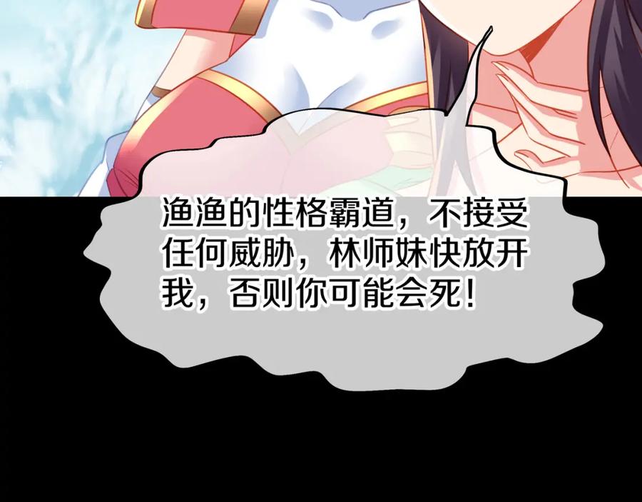 一切从我成为炉鼎开始 第79话 放弃考核 第16页