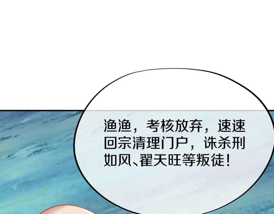 一切从我成为炉鼎开始 第79话 放弃考核 第127页