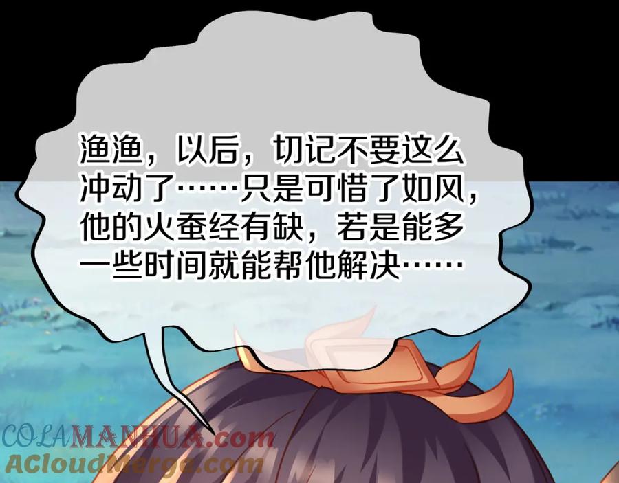 一切从我成为炉鼎开始 第79话 放弃考核 第73页