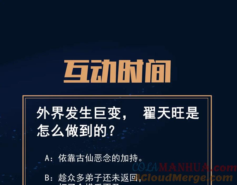 一切从我成为炉鼎开始 第79话 放弃考核 第141页