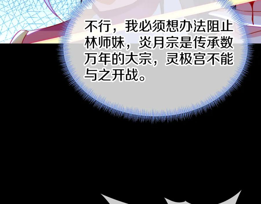 一切从我成为炉鼎开始 第79话 放弃考核 第27页