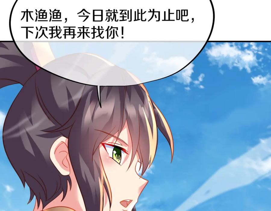 一切从我成为炉鼎开始 第79话 放弃考核 第116页