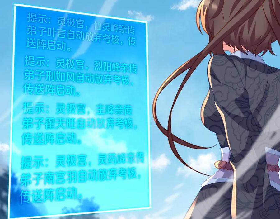 一切从我成为炉鼎开始 第79话 放弃考核 第100页