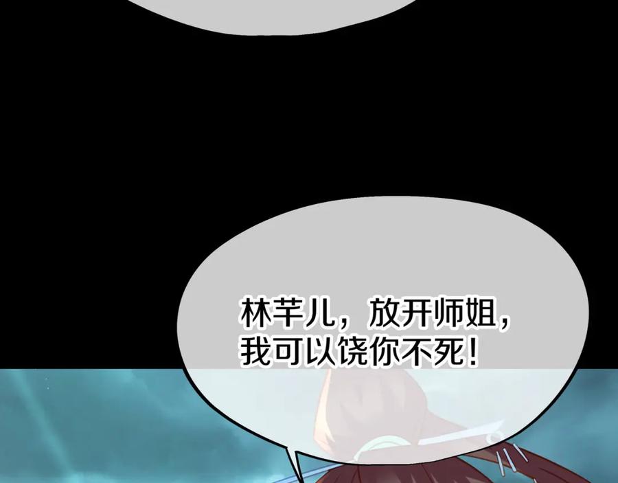 一切从我成为炉鼎开始 第79话 放弃考核 第22页