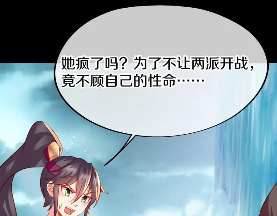 一切从我成为炉鼎开始 第79话 放弃考核 第70页