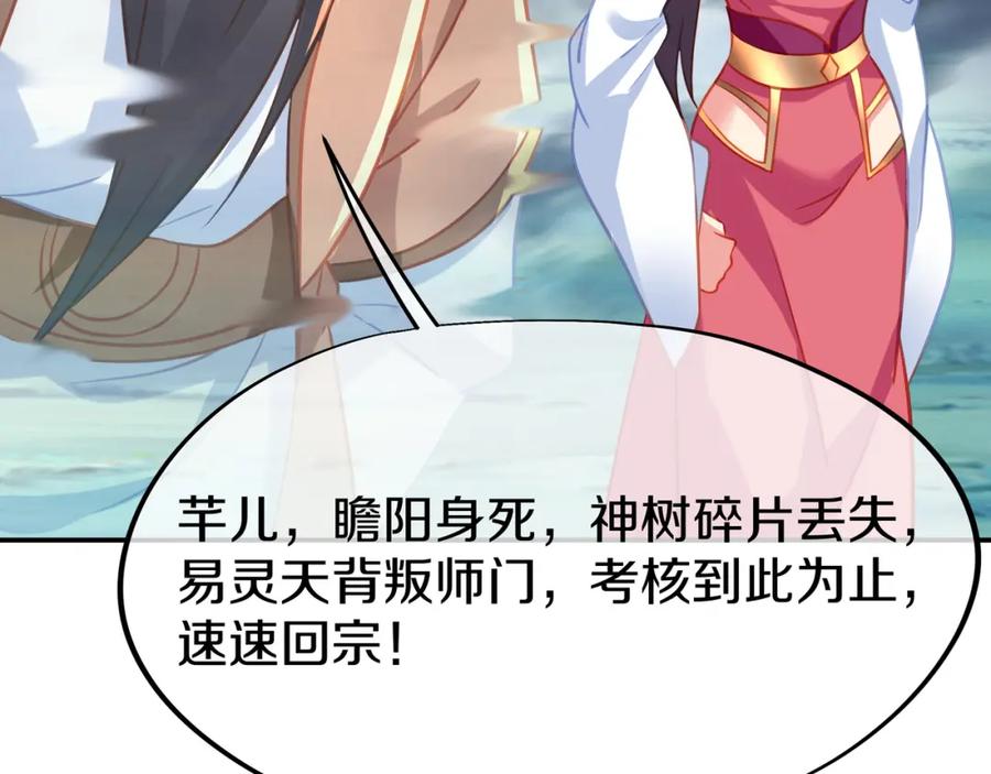 一切从我成为炉鼎开始 第79话 放弃考核 第108页