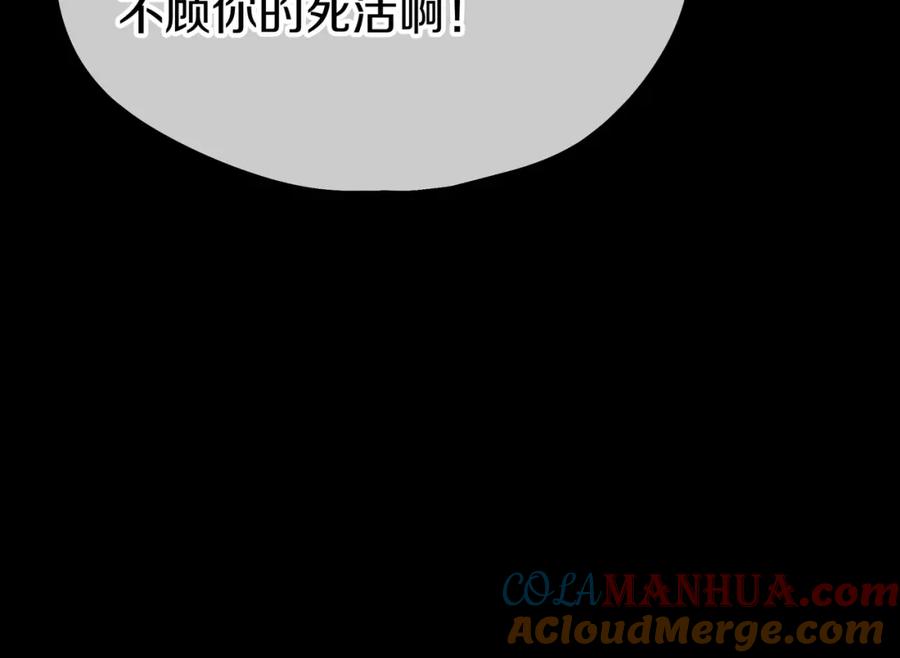 一切从我成为炉鼎开始 第79话 放弃考核 第33页