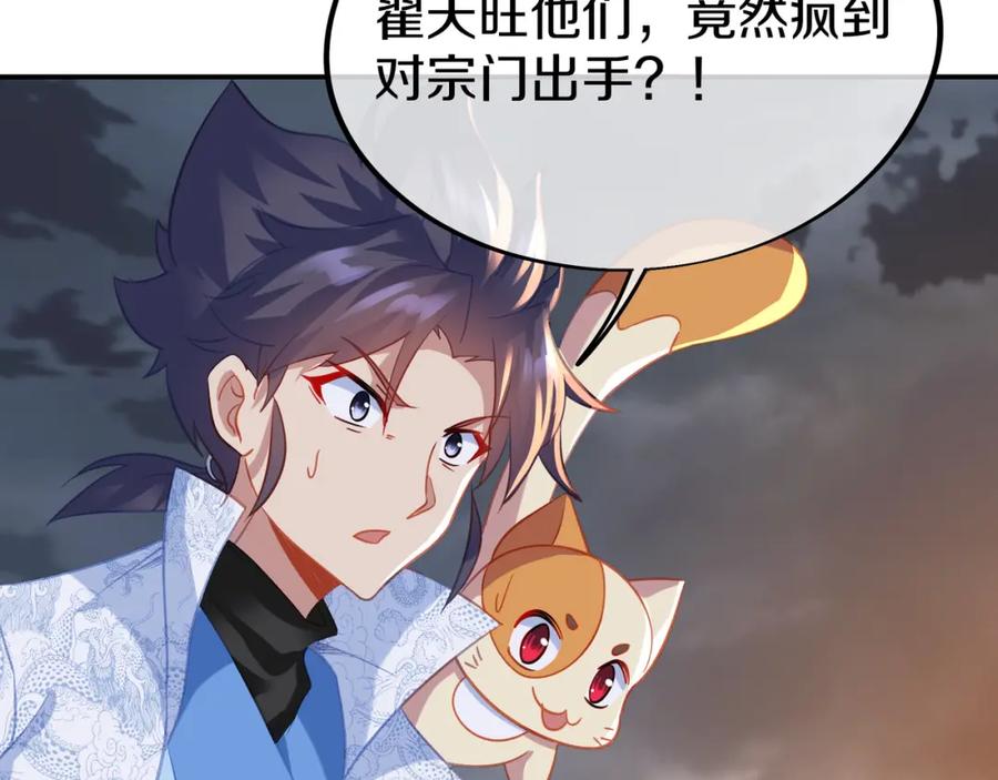 一切从我成为炉鼎开始 第79话 放弃考核 第135页