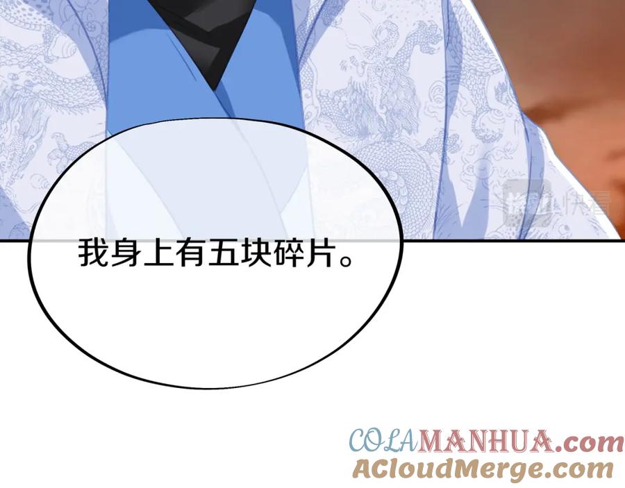 一切从我成为炉鼎开始 第80话 木尘与丹尊 第77页