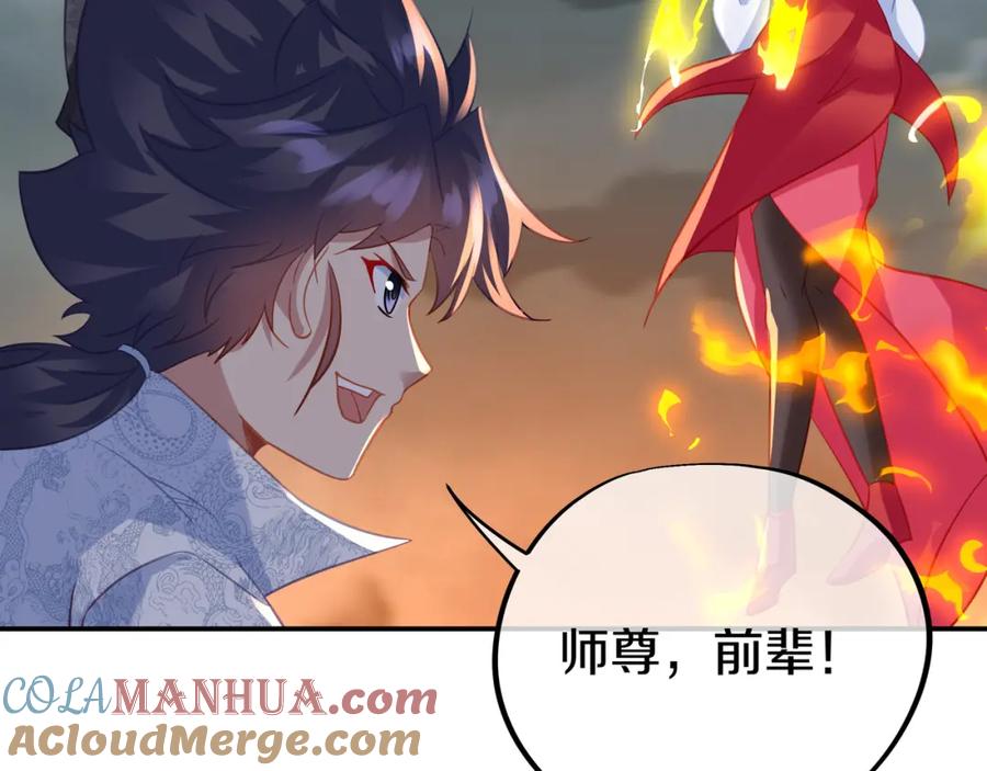 一切从我成为炉鼎开始 第80话 木尘与丹尊 第65页