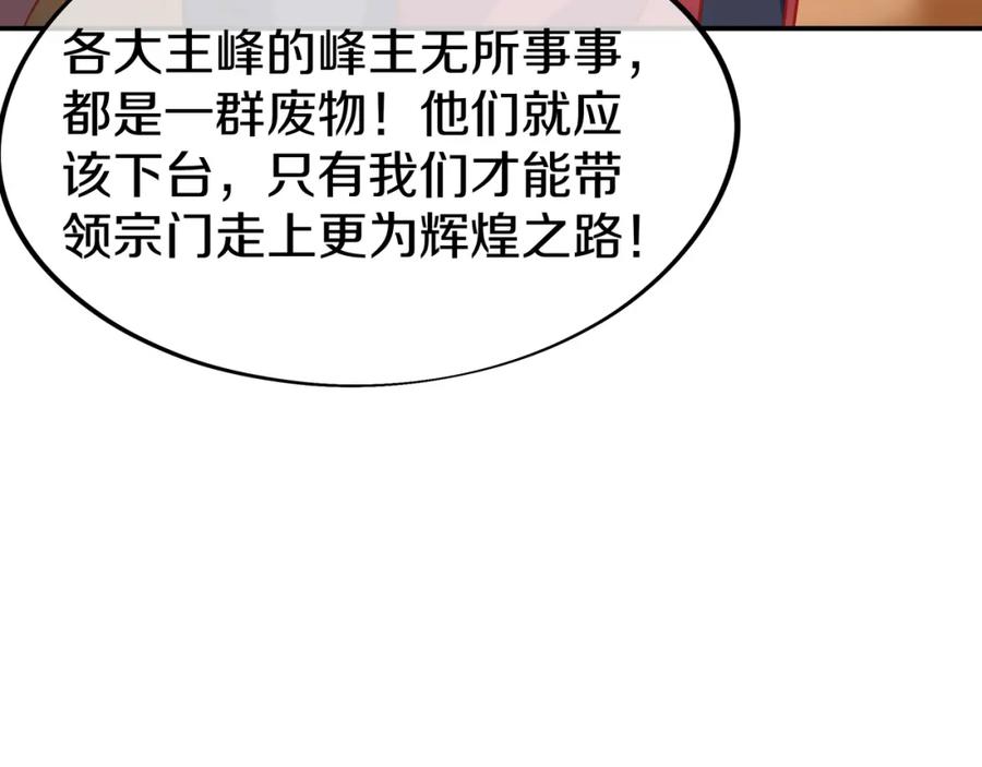 一切从我成为炉鼎开始 第80话 木尘与丹尊 第42页