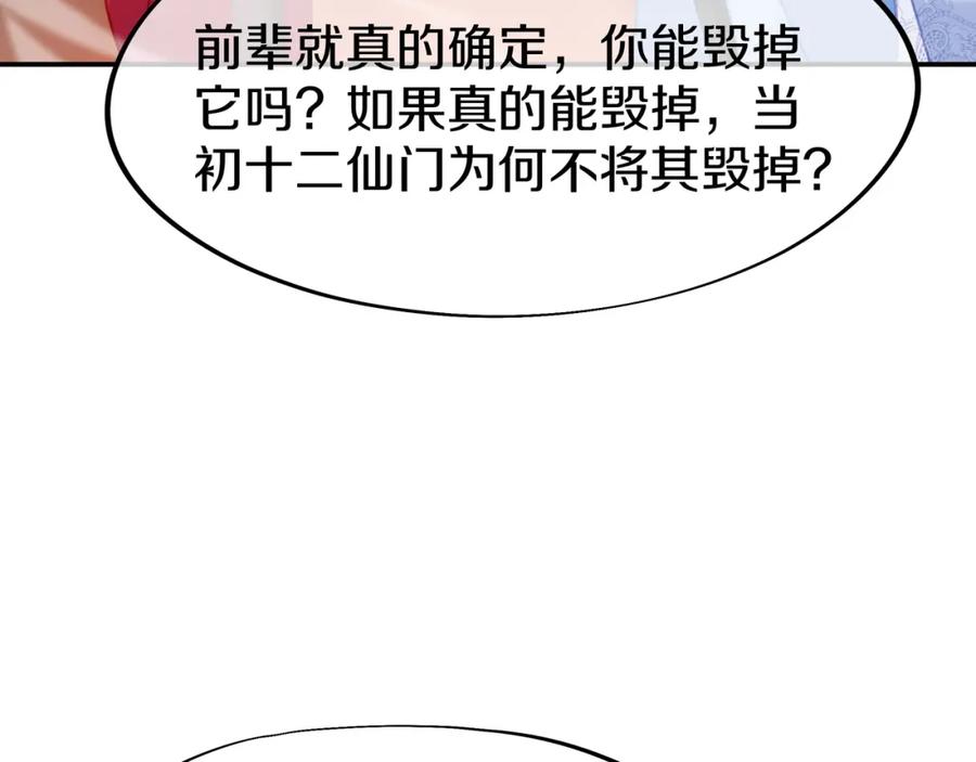 一切从我成为炉鼎开始 第80话 木尘与丹尊 第134页