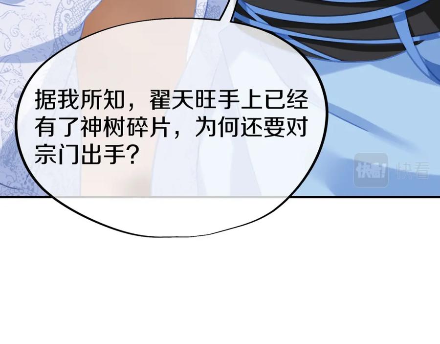 一切从我成为炉鼎开始 第80话 木尘与丹尊 第38页