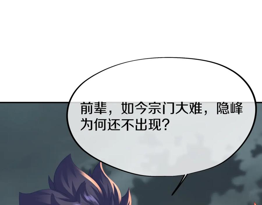 一切从我成为炉鼎开始 第80话 木尘与丹尊 第116页