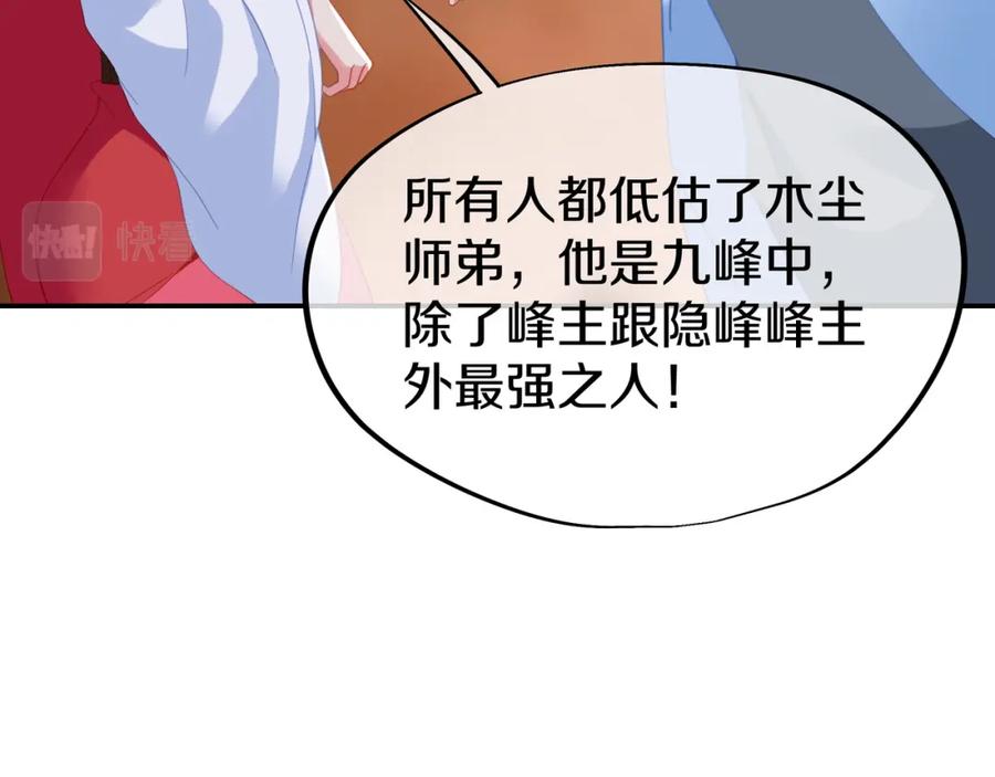 一切从我成为炉鼎开始 第80话 木尘与丹尊 第115页