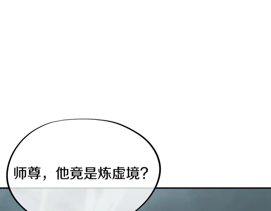 一切从我成为炉鼎开始 第80话 木尘与丹尊 第112页