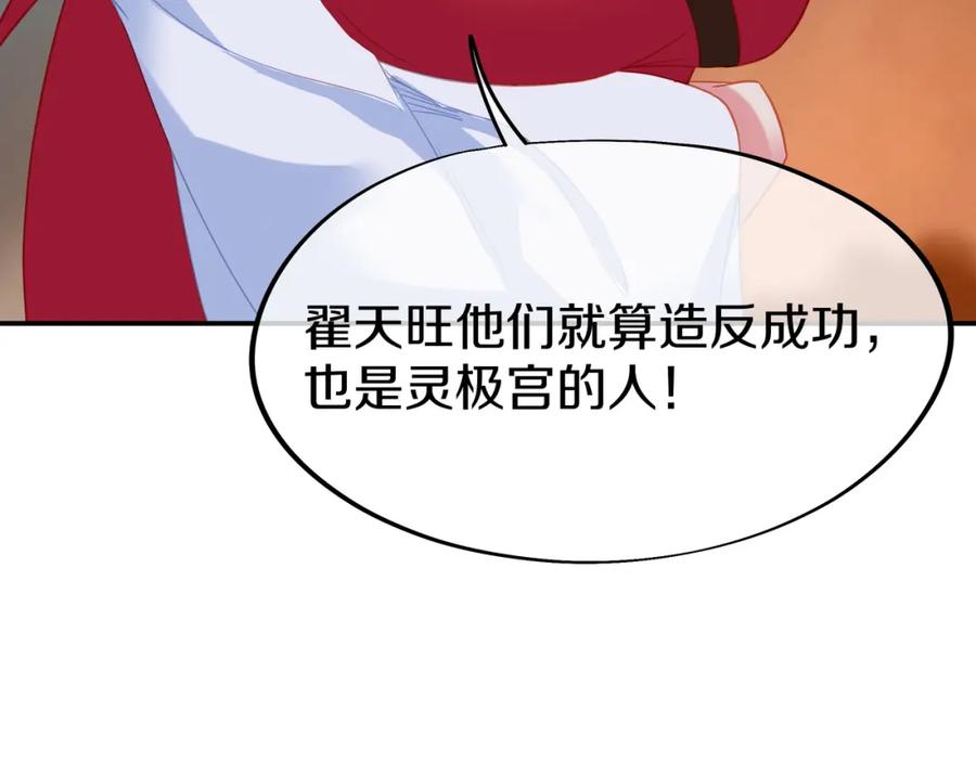 一切从我成为炉鼎开始 第80话 木尘与丹尊 第124页