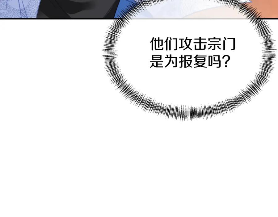一切从我成为炉鼎开始 第80话 木尘与丹尊 第11页