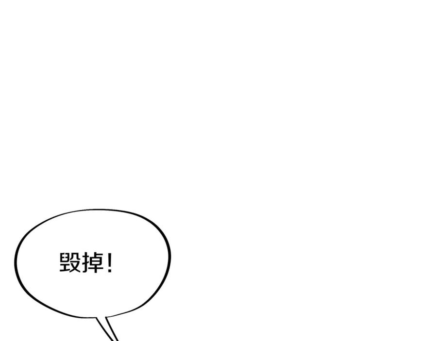 一切从我成为炉鼎开始 第80话 木尘与丹尊 第84页