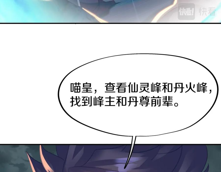 一切从我成为炉鼎开始 第80话 木尘与丹尊 第22页