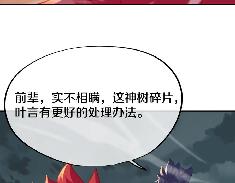 一切从我成为炉鼎开始 第80话 木尘与丹尊 第132页