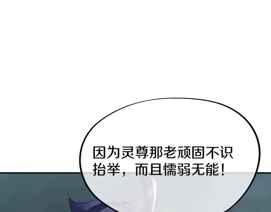 一切从我成为炉鼎开始 第80话 木尘与丹尊 第39页