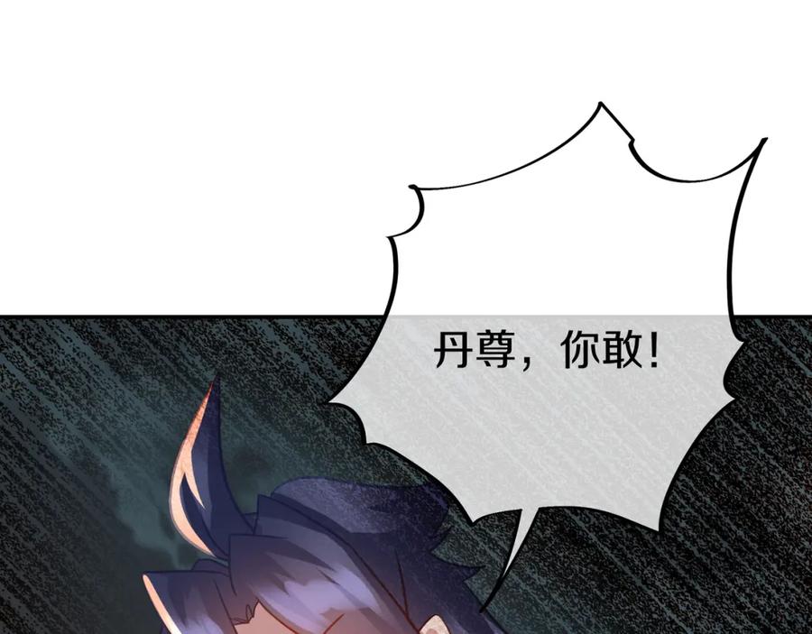 一切从我成为炉鼎开始 第80话 木尘与丹尊 第90页