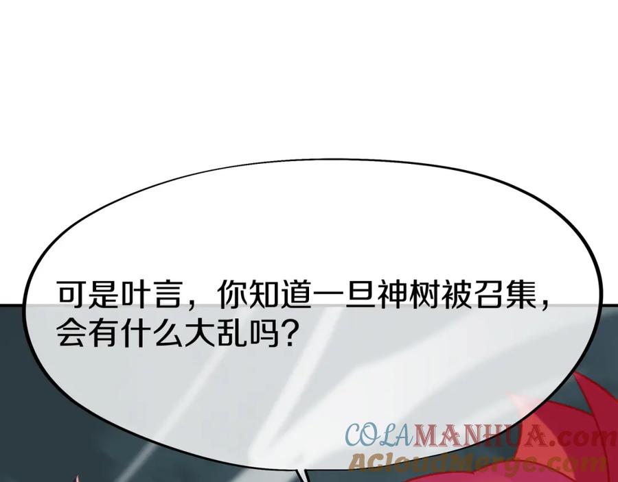 一切从我成为炉鼎开始 第80话 木尘与丹尊 第137页
