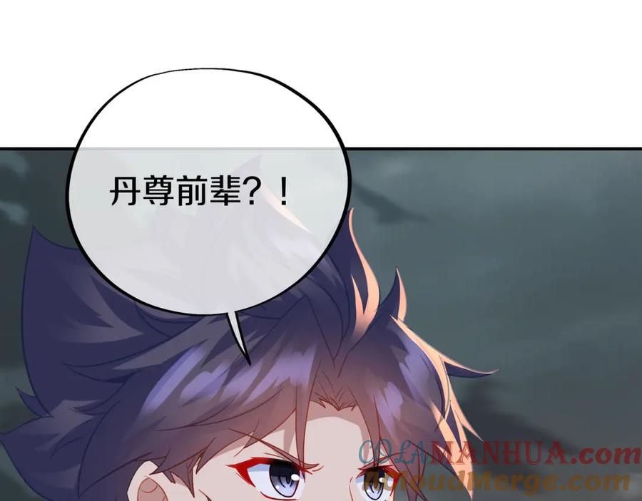一切从我成为炉鼎开始 第80话 木尘与丹尊 第57页