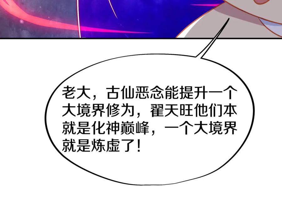 一切从我成为炉鼎开始 第80话 木尘与丹尊 第8页