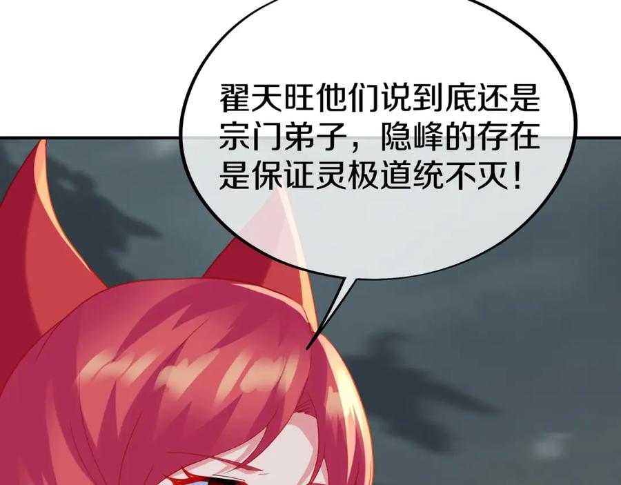 一切从我成为炉鼎开始 第80话 木尘与丹尊 第122页
