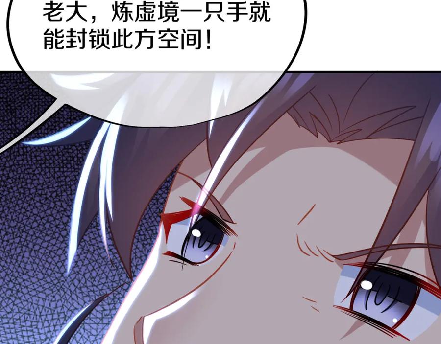一切从我成为炉鼎开始 第80话 木尘与丹尊 第46页