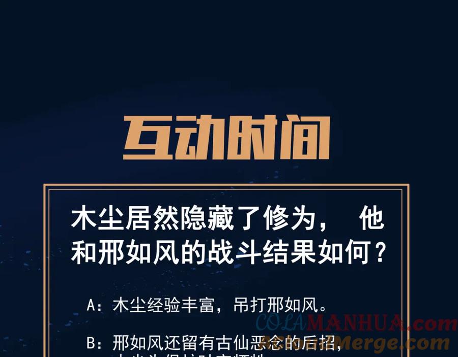 一切从我成为炉鼎开始 第80话 木尘与丹尊 第141页