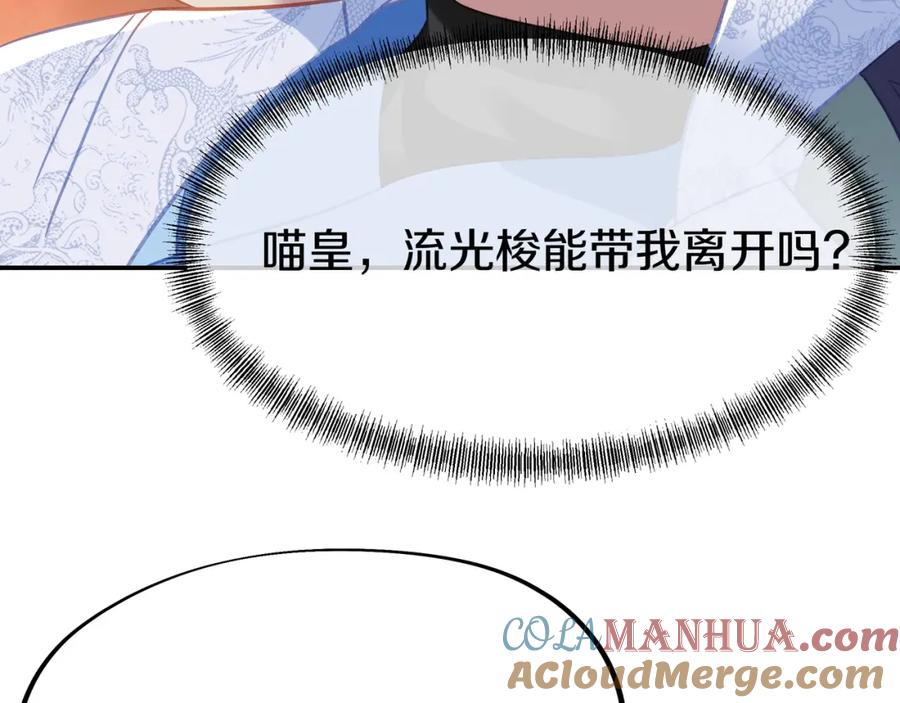 一切从我成为炉鼎开始 第80话 木尘与丹尊 第45页