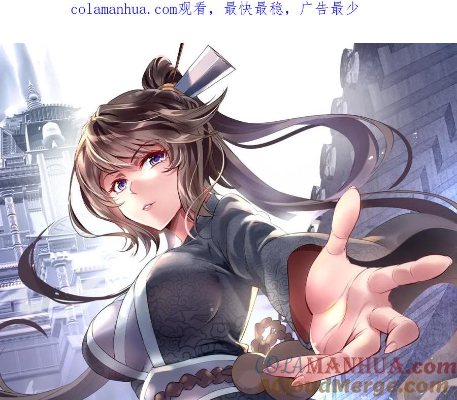 一切从我成为炉鼎开始 第80话 木尘与丹尊 第1页