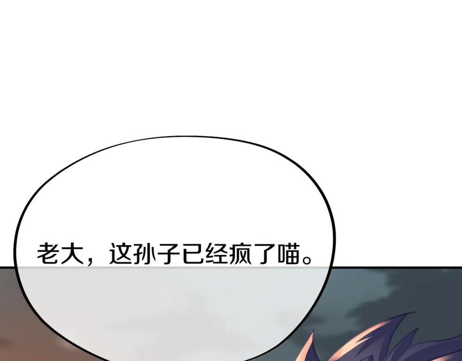 一切从我成为炉鼎开始 第80话 木尘与丹尊 第43页