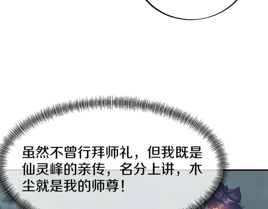 一切从我成为炉鼎开始 第80话 木尘与丹尊 第66页